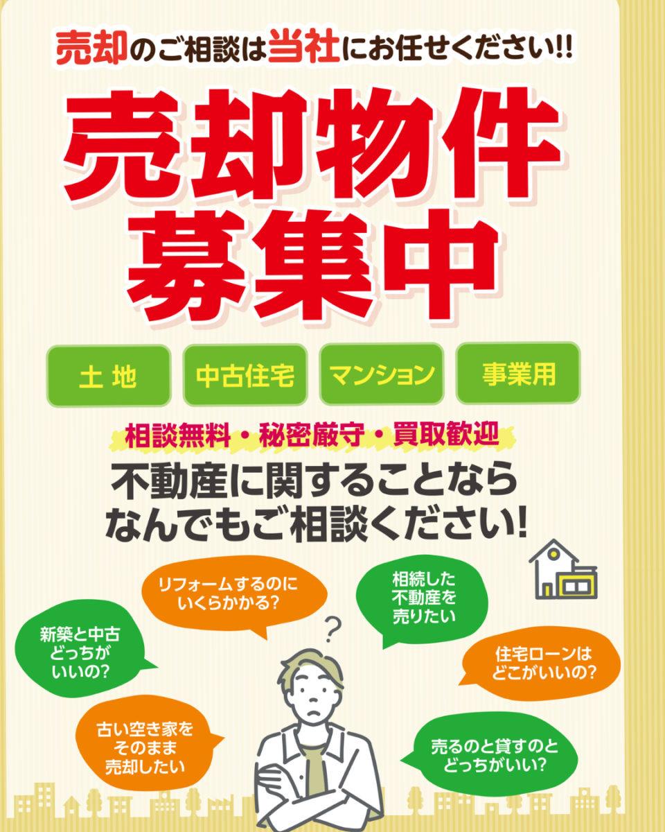 売却