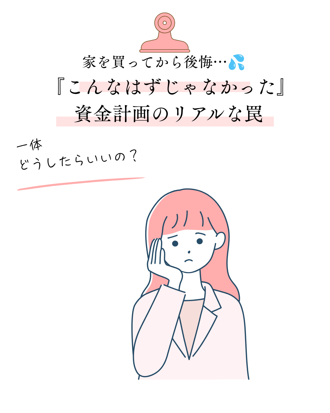 家を買ってから後悔しないために