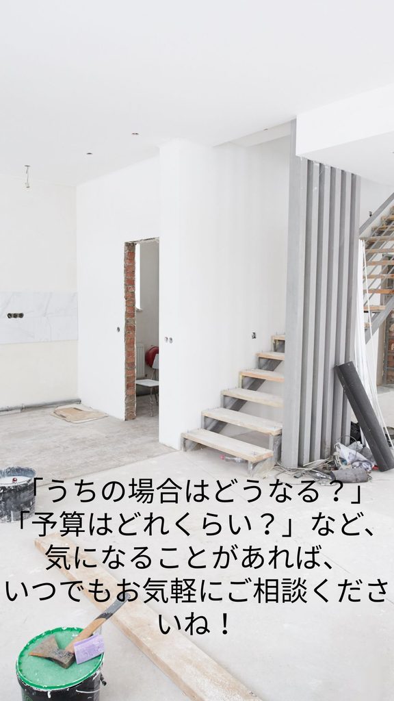 リフォーム