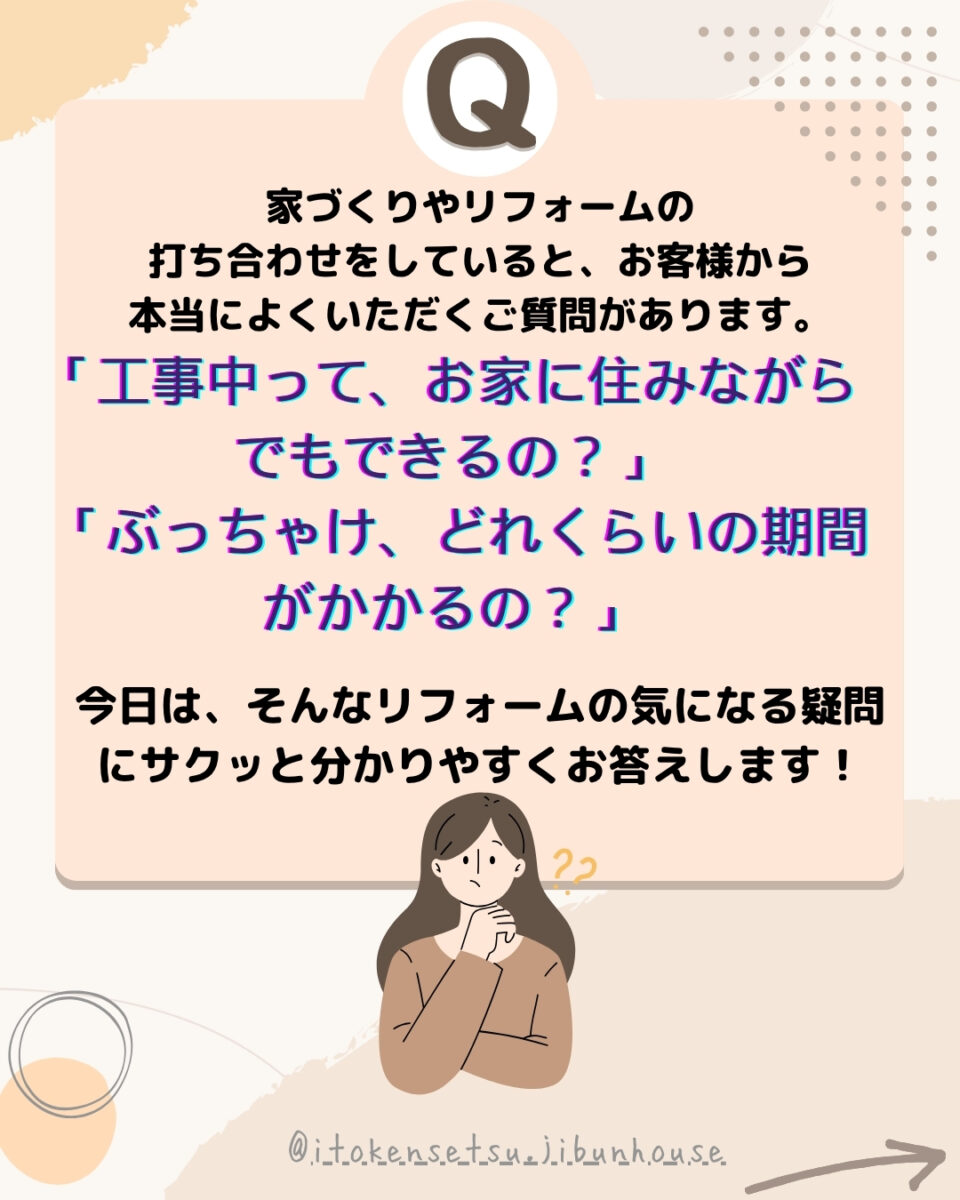 リフォーム